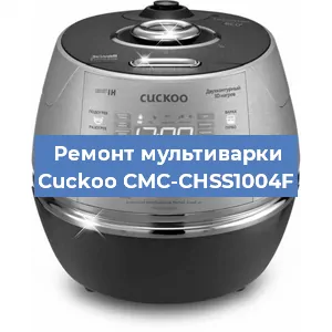 Ремонт мультиварки Cuckoo CMC-CHSS1004F в Санкт-Петербурге